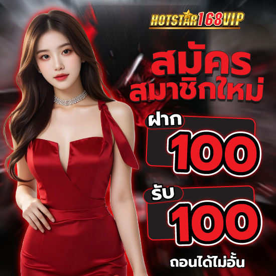 hotstar168vip คาสิโนเว็บตรง รวมเกมสล็อตแตกง่าย ได้เงินจริง